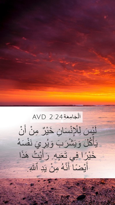 اَلْجَامِعَةِ 2:24 AVD Bible Verse Image