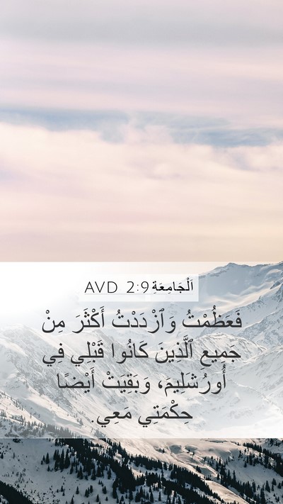 اَلْجَامِعَةِ 2:9 AVD Bible Verse Image