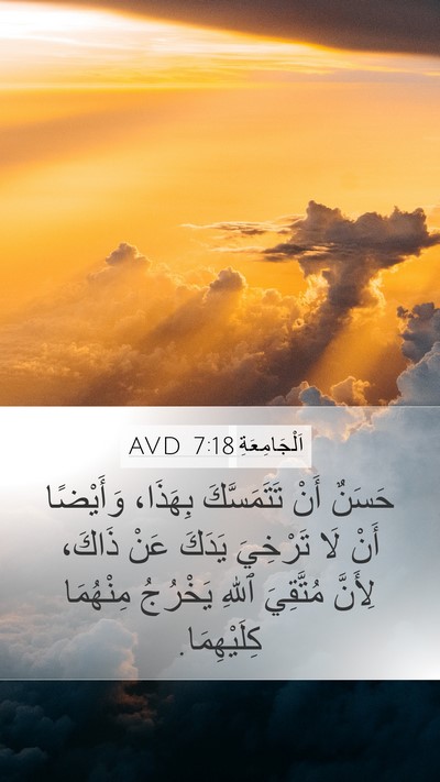 اَلْجَامِعَةِ 7:18 AVD Bible Verse Image