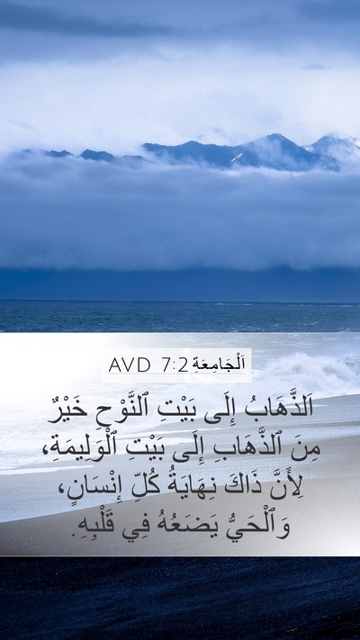 اَلْجَامِعَةِ 7:2 AVD Bible Verse Image