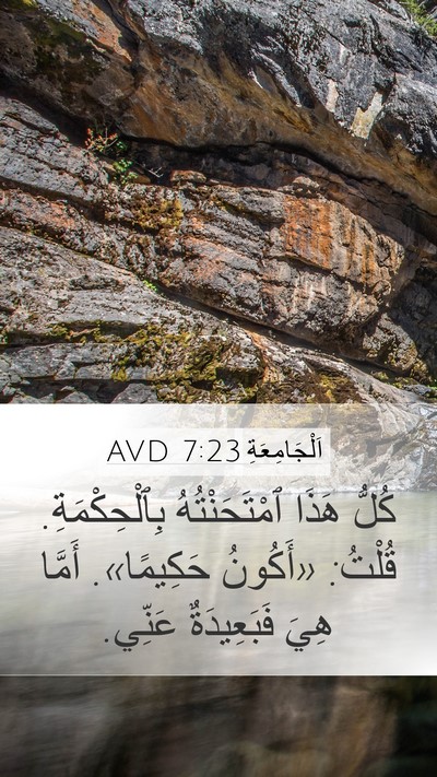 اَلْجَامِعَةِ 7:23 AVD Bible Verse Image
