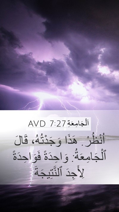 اَلْجَامِعَةِ 7:27 AVD Bible Verse Image
