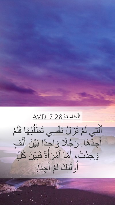 اَلْجَامِعَةِ 7:28 AVD Bible Verse Image