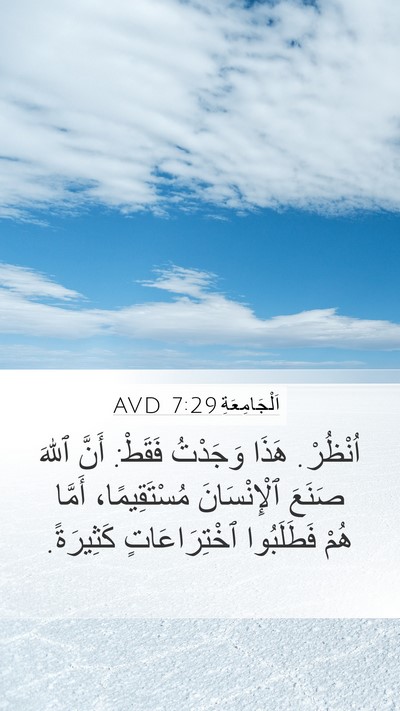 اَلْجَامِعَةِ 7:29 AVD Bible Verse Image