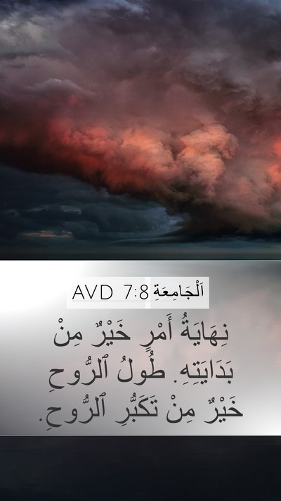 اَلْجَامِعَةِ 7:8 AVD Bible Verse Image