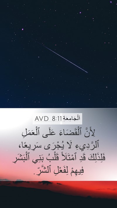 اَلْجَامِعَةِ 8:11 AVD Bible Verse Image