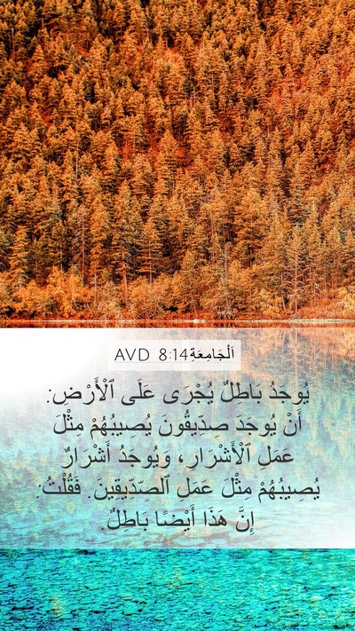 اَلْجَامِعَةِ 8:14 AVD Bible Verse Image