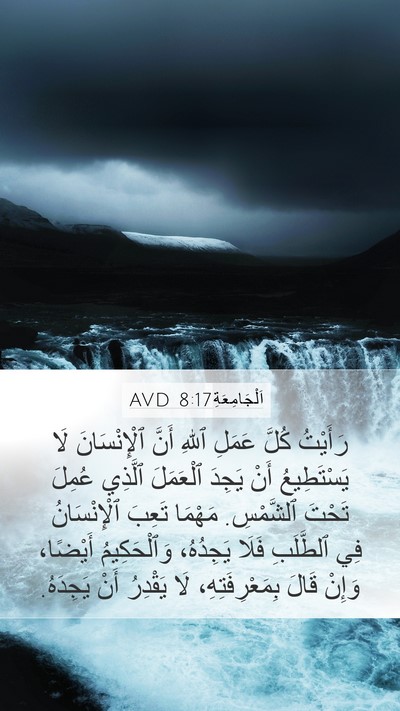اَلْجَامِعَةِ 8:17 AVD Bible Verse Image