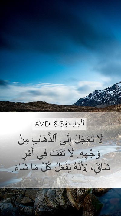 اَلْجَامِعَةِ 8:3 AVD Bible Verse Image