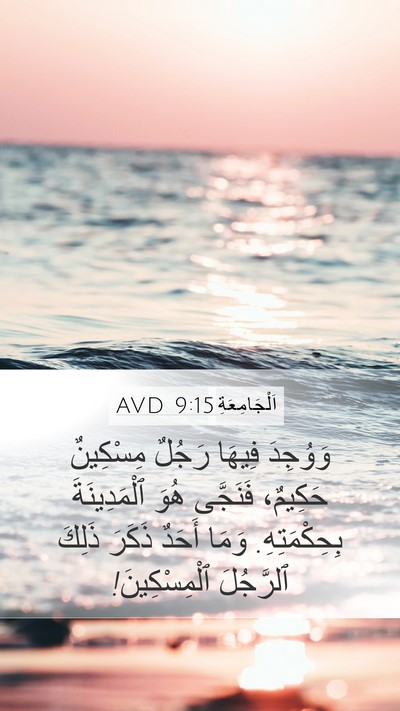 اَلْجَامِعَةِ 9:15 AVD Bible Verse Image