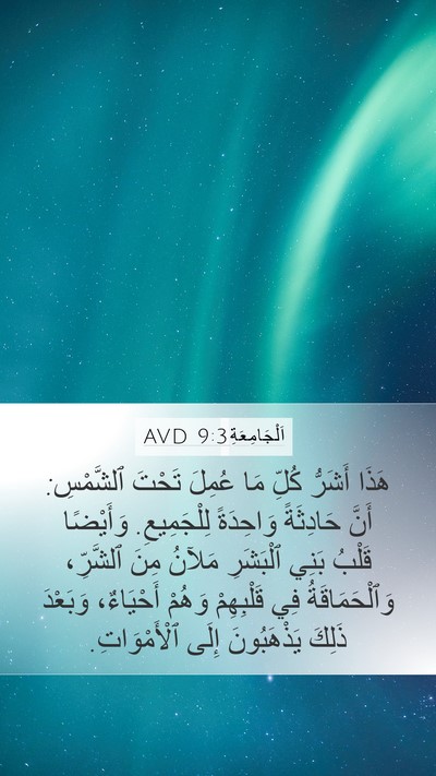 اَلْجَامِعَةِ 9:3 AVD Bible Verse Image