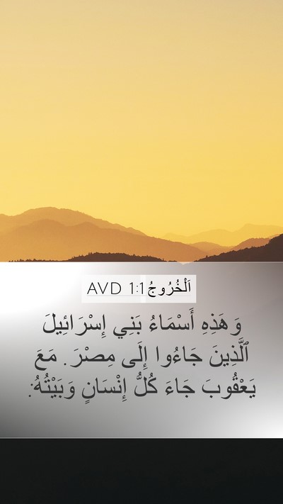 اَلْخُرُوجُ 1:1 AVD Bible Verse Image