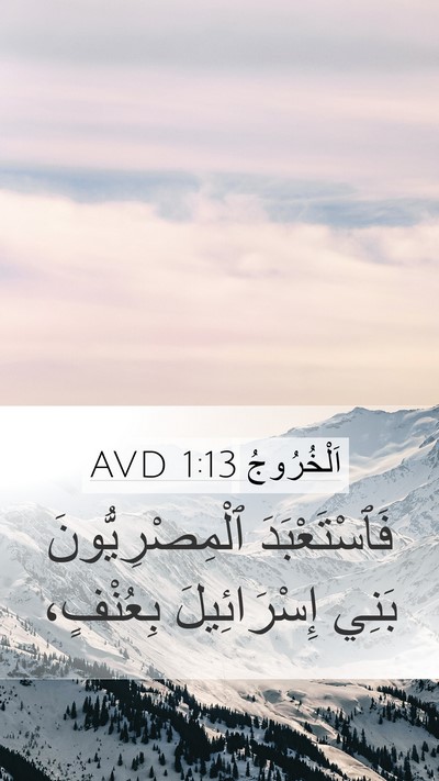 اَلْخُرُوجُ 1:13 AVD Mobile Phone Wallpaper - فَٱسْتَعْبَدَ - Mobile Bible Verse Wallpaper