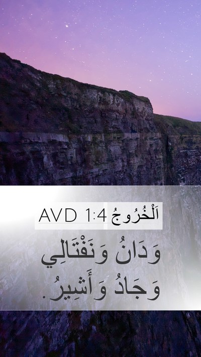 اَلْخُرُوجُ 1:4 AVD Bible Verse Image