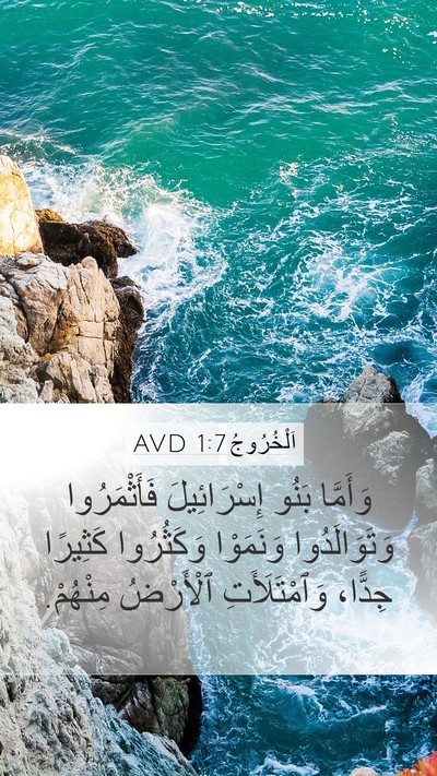 اَلْخُرُوجُ 1:7 AVD Bible Verse Image