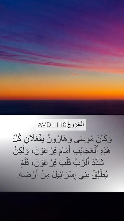 اَلْخُرُوجُ 11:10 AVD Bible Verse Image