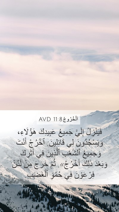 اَلْخُرُوجُ 11:8 AVD Bible Verse Image