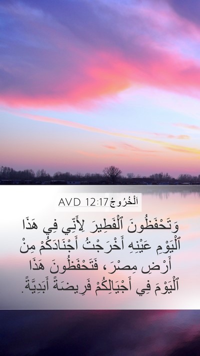 اَلْخُرُوجُ 12:17 AVD Bible Verse Image