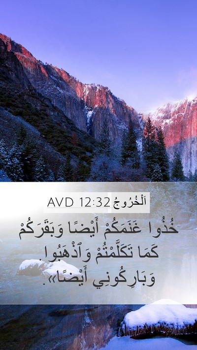 اَلْخُرُوجُ 12:32 AVD Bible Verse Image