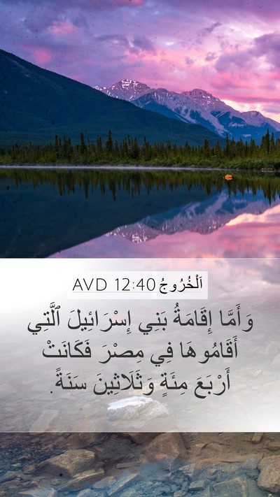اَلْخُرُوجُ 12:40 AVD Bible Verse Image