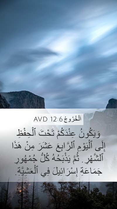اَلْخُرُوجُ 12:6 AVD Bible Verse Image
