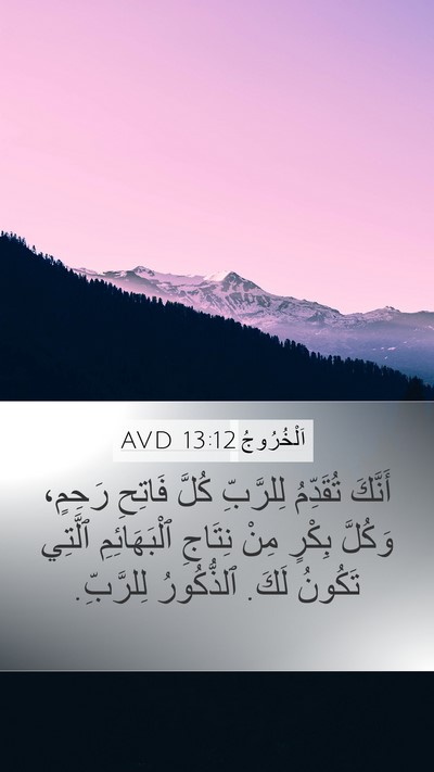 اَلْخُرُوجُ 13:12 AVD Bible Verse Image