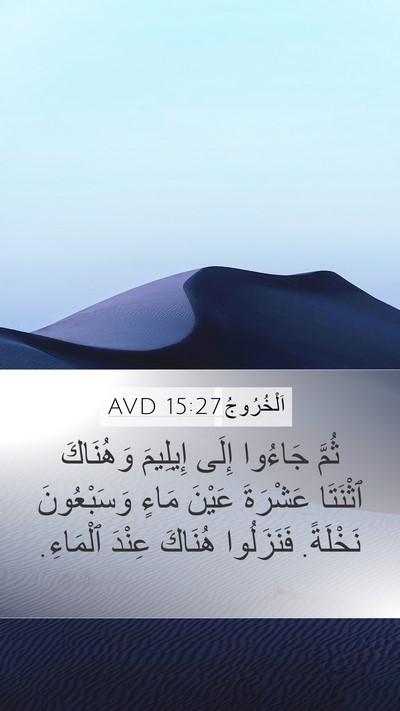 اَلْخُرُوجُ 15:27 AVD Bible Verse Image