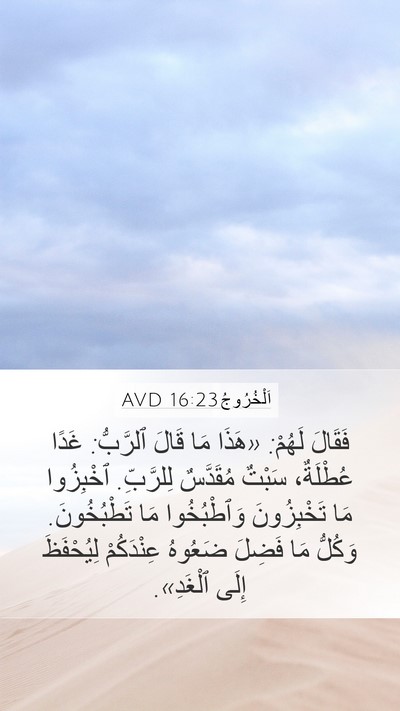 اَلْخُرُوجُ 16:23 AVD Bible Verse Image