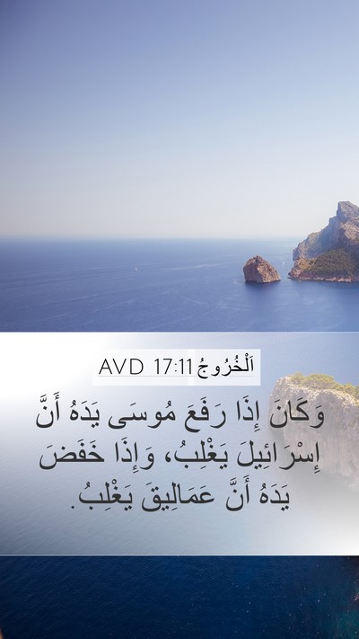 اَلْخُرُوجُ 17:11 AVD Bible Verse Image