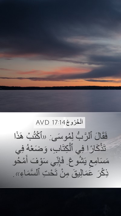 اَلْخُرُوجُ 17:14 AVD Bible Verse Image