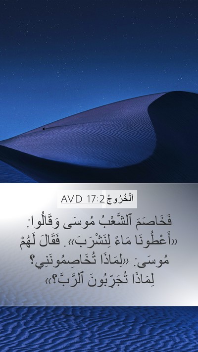 اَلْخُرُوجُ 17:2 AVD Bible Verse Image