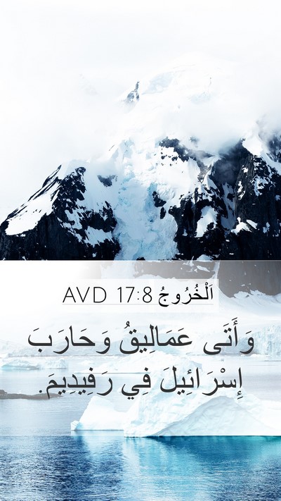 اَلْخُرُوجُ 17:8 AVD Bible Verse Image
