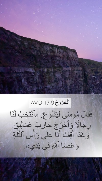 اَلْخُرُوجُ 17:9 AVD Bible Verse Image