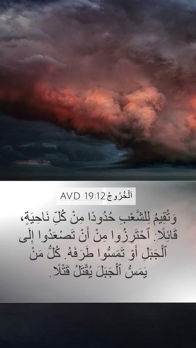 اَلْخُرُوجُ 19:12 AVD Bible Verse Image