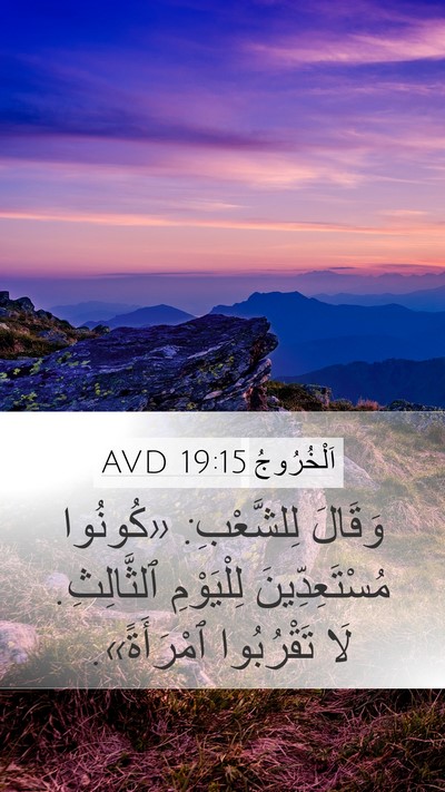 اَلْخُرُوجُ 19:15 AVD Bible Verse Image