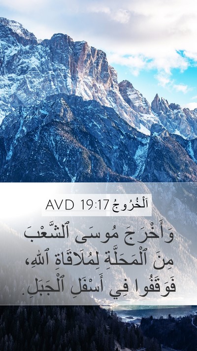 اَلْخُرُوجُ 19:17 AVD Bible Verse Image