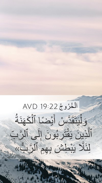 اَلْخُرُوجُ 19:22 AVD Bible Verse Image