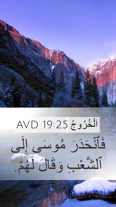 اَلْخُرُوجُ 19:25 AVD Mobile Phone Wallpaper - فَٱنْحَدَرَ مُوسَى إِلَى - Mobile Bible Verse Wallpaper