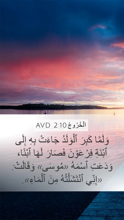 اَلْخُرُوجُ 2:10 AVD Bible Verse Image