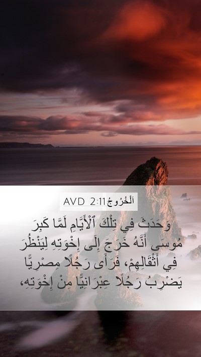 اَلْخُرُوجُ 2:11 AVD Bible Verse Image
