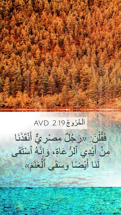 اَلْخُرُوجُ 2:19 AVD Bible Verse Image