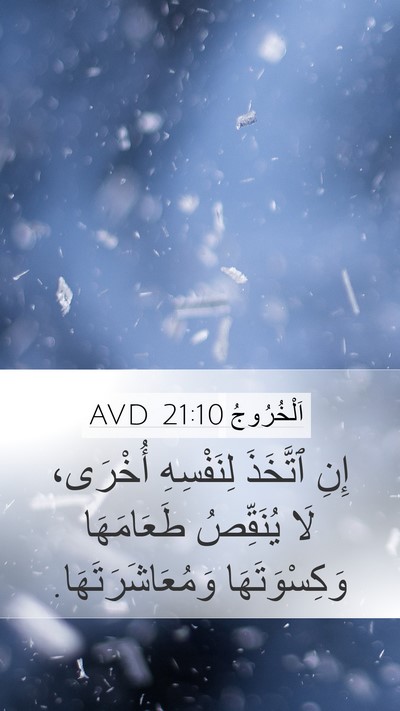 اَلْخُرُوجُ 21:10 AVD Bible Verse Image