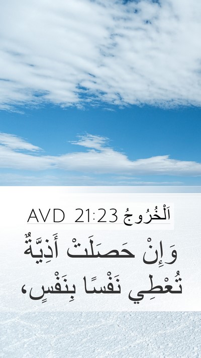 اَلْخُرُوجُ 21:23 AVD Bible Verse Image
