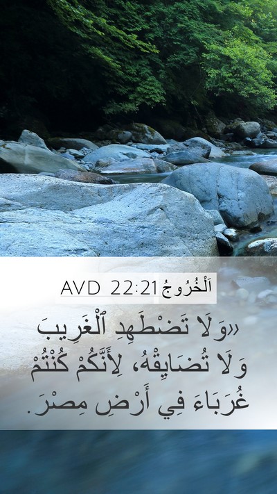 اَلْخُرُوجُ 22:21 AVD Bible Verse Image
