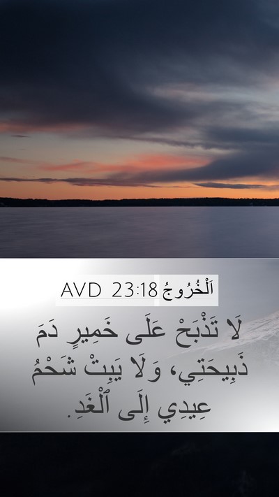 اَلْخُرُوجُ 23:18 AVD Bible Verse Image