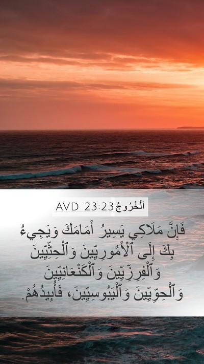 اَلْخُرُوجُ 23:23 AVD Bible Verse Image