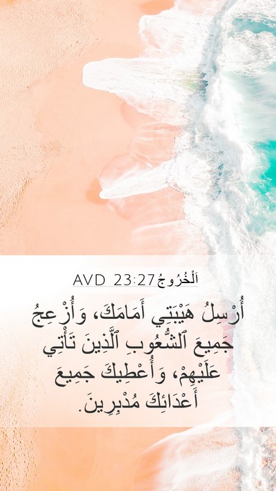 اَلْخُرُوجُ 23:27 AVD Bible Verse Image