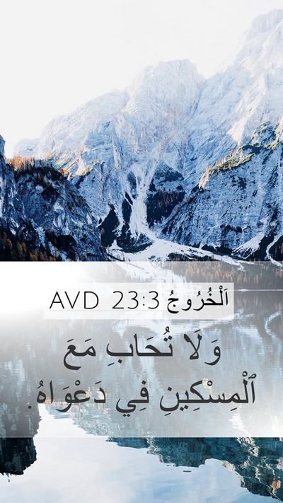 اَلْخُرُوجُ 23:3 AVD Bible Verse Image