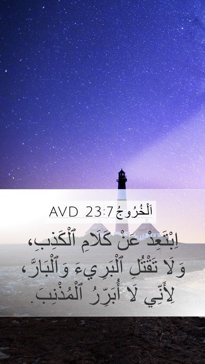 اَلْخُرُوجُ 23:7 AVD Bible Verse Image