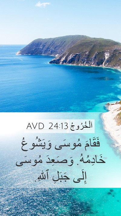 اَلْخُرُوجُ 24:13 AVD Bible Verse Image